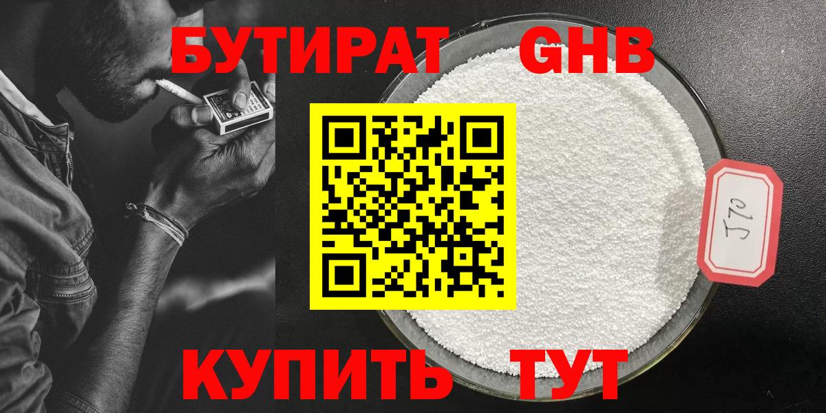 БУТИРАТ 1.4BDO  Бутират  Карталы  Вход с VPN 