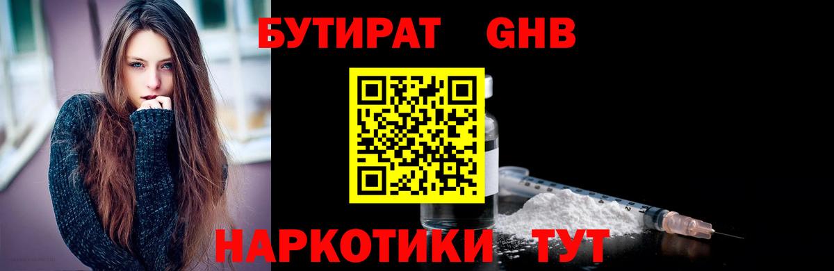 Бутират 99% Карталы