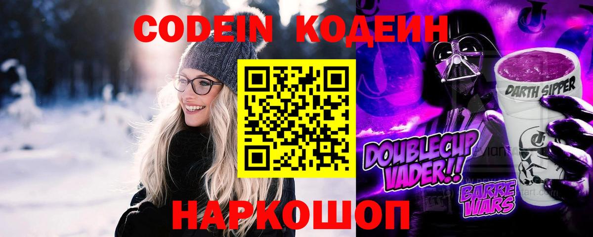 Кодеин Purple Drank Карталы