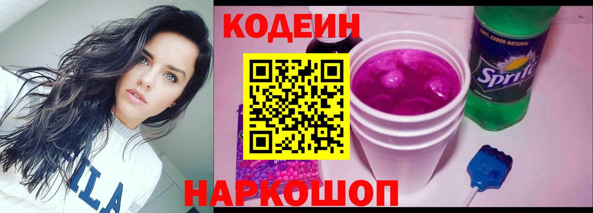 Карталы  Кодеиновый сироп Lean Purple Drank  Вход с VPN  Кодеин Purple Drank 